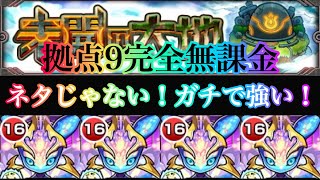 【モンスト】未開の大地9！完全無課金編成なのに超簡単！冗談抜きでイデア艦隊が最適性！？毎月の周回を楽にします。嘘だと思ったら試してみて下さい！！ [upl. by Filomena]