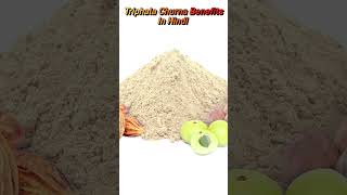 triphala churna  trifla churn  triphala dawakhananamateaam [upl. by Quince]