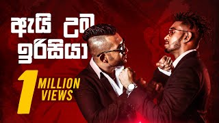 Ai Uba Irisiya ඇයි උබ ඉරිසියා  DKM ft Smokio  Official Music Video [upl. by Eoz]