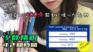 TOEIC教材紹介！留学なしでも900点超え [upl. by Lilak]