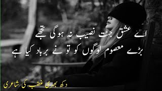 Sad poetry Poetry in Urdu  Urdu sad poetry Shayari in Urdu  sad Shayari Dosti poetry [upl. by Zurn]