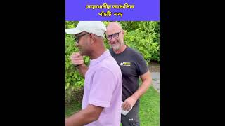 আই নোয়াখালী যামু noakhali italyvisa jabedekram italyprobashi funny comedy bangladesh shorts [upl. by Karlens511]