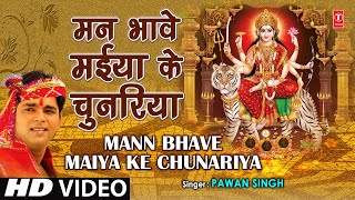 Mann Bhabe Maiya Ke Chunariya Bhojpuri Devi Bhajan Full Song I Laagal Ba Darbar Mayee Ke [upl. by Artemisia263]