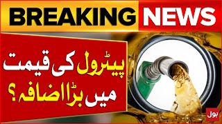 Petrol Prices Increased In Pakistan  Petrol Today Price Update  Breaking News [upl. by Aicak474]