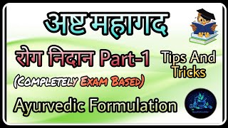 Ashtmahagadaअष्टमहागदRog Nidan Part 1रोग निदानBAMS 2nd YearTips and TricksExan Based [upl. by Isyad]