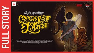 Sunday Suspense Full Episode  Hetamgarer Guptodhon  Shirshendu Mukhopadhyay  Mirchi Bangla [upl. by Anoyet]