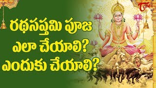 How To Perform Ratha Saptami Puja  Surya Jayanti 2022  Magha Saptami  Ratha Saptami  BhakthiOne [upl. by Tom]