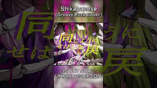 Shikabanese  シカバネーゼ  jonYAKITORY ft Ado Groovy Rock Cover is OUT NOW [upl. by Nemad]