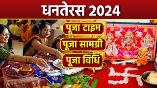 Dhanteras Puja Vidhi 2024 धनतेरस पूजा सामग्री 2024 शुभ मुहूर्त पूजा विधि  Boldsky [upl. by Lucrece]