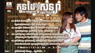 Kon Dai Tngai Soniya by Reach ft Visa RHM CD Vol 526 [upl. by Neerual261]