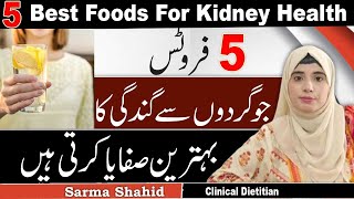 Top 5 Best Fruits For Kidney Health In Urdu [upl. by Cirded405]