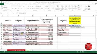 MS Excel  Պայմանական գումարում SumIf բանաձևով  Суммесли [upl. by Oniram]