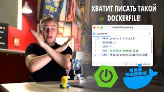 Контейнеризация Spring Boot приложений  Оптимальный Docker Image  Amplicode [upl. by Terbecki643]