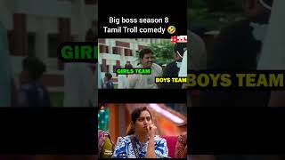 Big boss Tamil troll comedy 🤣🤣😆 troll funny vijaytv [upl. by Etteiluj]