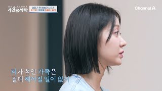 ＂엄마 집도 있고 아빠 집도 있어＂ 이혼을 자연스럽게 받아들인 한그루의 아이들  절친 토큐멘터리 4인용식탁 54 회 [upl. by Karissa]