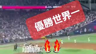 WBC 2023 14年ぶり 日本優勝の瞬間🏆✨‼️ LoanDepot Park [upl. by Ollecram]