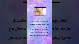 نصائح تجميلية لأي صبية 💗 [upl. by Aliam]