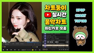 최신가요 실시간 인기차트 2024년 10월 27일 4주차 멜론차트 X 종합차트 노래모음 KPOP 플레이리스트 [upl. by Enimaj]