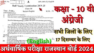 Rbse board class 10th english half yearly paper 202425  class 10th english ardhvarshik paper 2024 [upl. by Ithnan36]