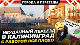 Почему я не захотела оставаться в Калининграде Жизнь на Сельме [upl. by Alleroif]