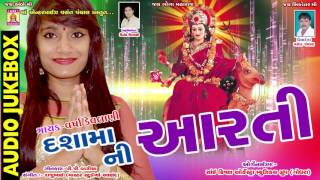 Dashama Ni Aarti Jay Dasha Maaદશામા ની આરતી જય દશા મા [upl. by Ardnuhsal477]