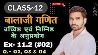 उच्चिष्ठ तथा निम्निष्ठ के अनुप्रयोग  Balaji Math  Cls 12 Ex112 Part2  Q 2 3 amp 4 [upl. by Dyke]