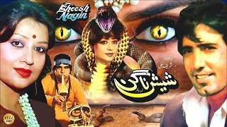 SHEESH NAGIN 1988  JAVED SHEIKH SHABNAM amp RANGEELA  OFFICIAL PAKISTANI MOVIE [upl. by Link]