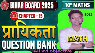 Class 10th vvi objective question 2025  Prayikta ka vvi question jo direct exam mai milegababooka [upl. by Atterrol]