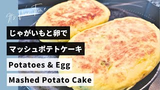 Easy Potato amp Egg Recipe  Mashed Potato Cakes with Cheese 🥔🧀✨ Fluffy Outside Cheesy Inside 🧀 [upl. by Stenger618]