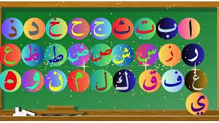 Arabic AlphabetsNasheed Islamic cartoons Arabic alphabets in Urdu [upl. by Lattonia]