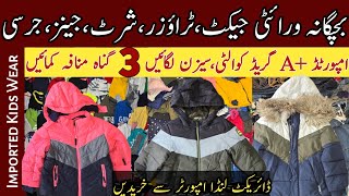 Branded Jackets Wholesale Market Lahore  Imported Kids Leftover Market Pakistan Landa Bazar Lahore [upl. by Meensat997]