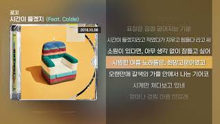 로꼬  시간이 들겠지 Feat Colde Lyrics가사 [upl. by Nedarb]