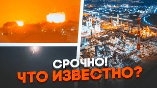 💥17 ХВИЛИН ТОМУ МАСШТАБНА АТАКА БПЛА за 1600 кілометрів від України НПЗ та аеропорт пошкоджено [upl. by Burnight]