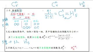 排列組合20重複組合 [upl. by Sivram612]