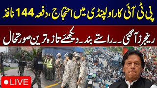 🔴LIVE  PTI Protest  Security High Alert In Rawalpindi  SAMAA TV [upl. by Tnecnivleahcim]