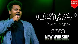 አሸንፎኝ በፍቅር  ዘማሪ ጵንኤል አሰፋ  piniel asefa worship  propheteyuchufaamharicworship song mezmur [upl. by Bergmans]