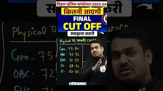 Bihar Police Result 2024 Out  Bihar Police Cut Off 2024  Bihar Police Final Cut Off 2024 [upl. by Sternlight426]