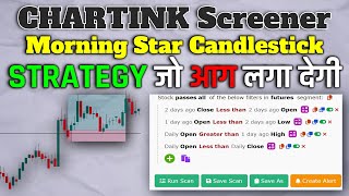 How to Use Chartink Screener for Intraday Trading  Morning Star Candlestick Pattern in Hindi [upl. by Airual]