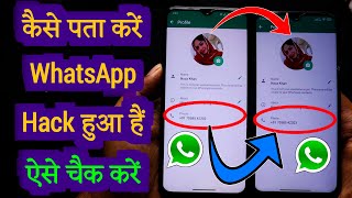 Kaise pata kare whatsapp hack hua hai  Whatsapp hack hai ya nahi kaise pata kare [upl. by Epifano159]