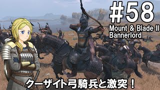 【MountampBlade2】騎士のお姉さん実況 58【Bannerlord】 [upl. by Koblick]