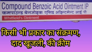 Compound Benzoic Acid Ointment IP Uses in Hindi [upl. by Phemia]