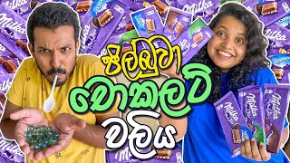 හිතන තරම් ලේසි නැති Chocolate Challenge [upl. by Cam]