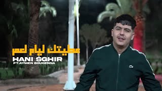 Hani Sghir 2024  3titak Liyam L3mor  عطيتك ليام لعمر  Avec Aymen Boucenna  Music Audio  V2 [upl. by Austine]