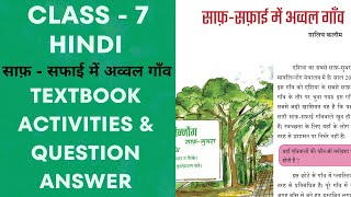 Class 7 Hindi Chapter 2 Saaf Safayi Mem Avval Gaav Textbook Activities and Question Answer [upl. by Alliw232]