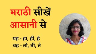 Learn Marathi Easily  With Shruti [upl. by Nomaj]