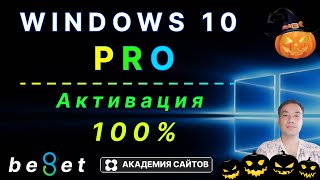 👑 Лицензионный ключ активации Windows 10 PRO  Дешево  100 [upl. by Anaila]