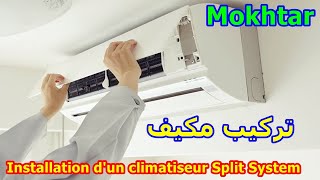 الأخطاء الشائعة التي يجب تجنبها عند تركيب مكيف سبلت  Installation climatiseur Split System Tutoriel [upl. by Costa834]