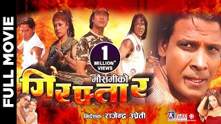 GIRAFTAR  Nepali Official Full Movie  Rajesh Hamal Biraj Bhatta Mausami Malla Richa Ghimire [upl. by Edniya712]