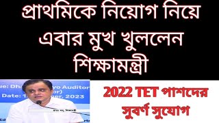 2022 TET Interview date Primary recruitment 2024 Primary TET result 2023  2022 tet recruitment [upl. by Kieger]