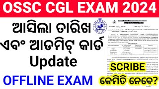 ଆସିଲା OSSC CGL Exam Date 2024Combined Graduate Level Exam updateOMR ModeADMIT CARD Date Released [upl. by Naesed]